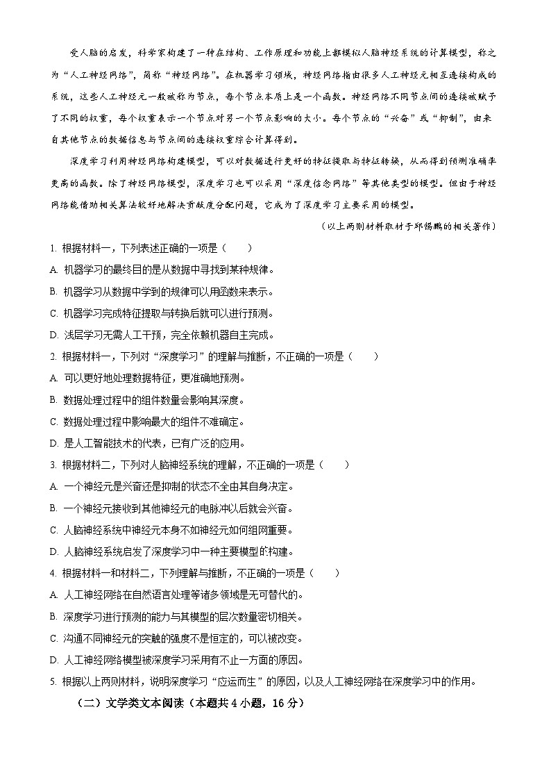 辽宁省大连市第八中学2023-2024学年高三上学期9月月考语文第2页