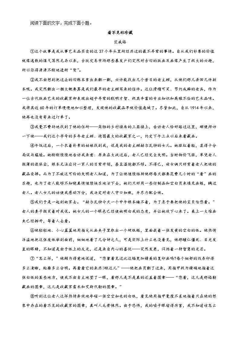 辽宁省大连市第八中学2023-2024学年高三上学期9月月考语文第3页