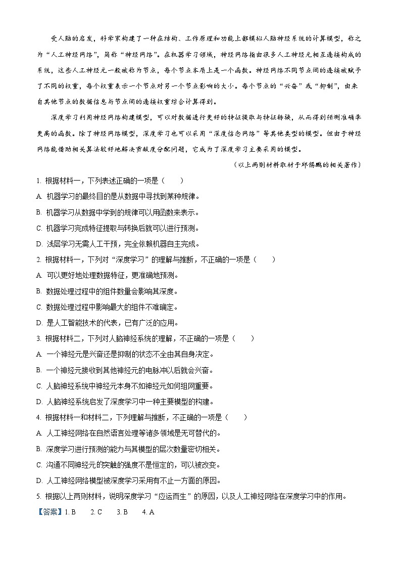 辽宁省大连市第八中学2023-2024学年高三上学期9月月考语文解析第2页