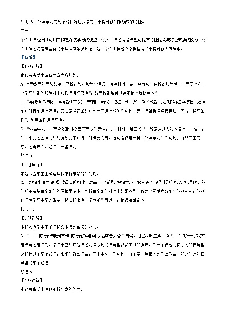 辽宁省大连市第八中学2023-2024学年高三上学期9月月考语文解析第3页