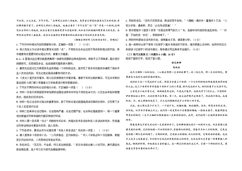 2024江西省部分学校高二上学期9月月考语文试题第2页