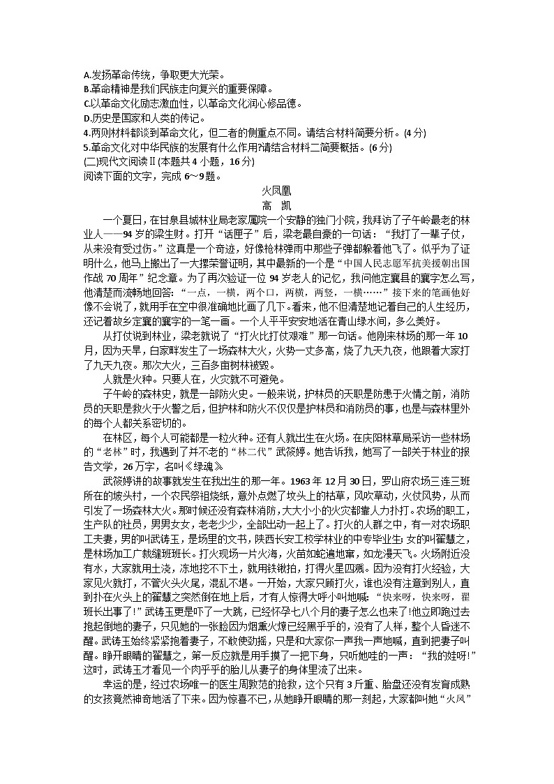 2024邢台四校质检联盟高二上学期第一次月考试题语文含答案第3页