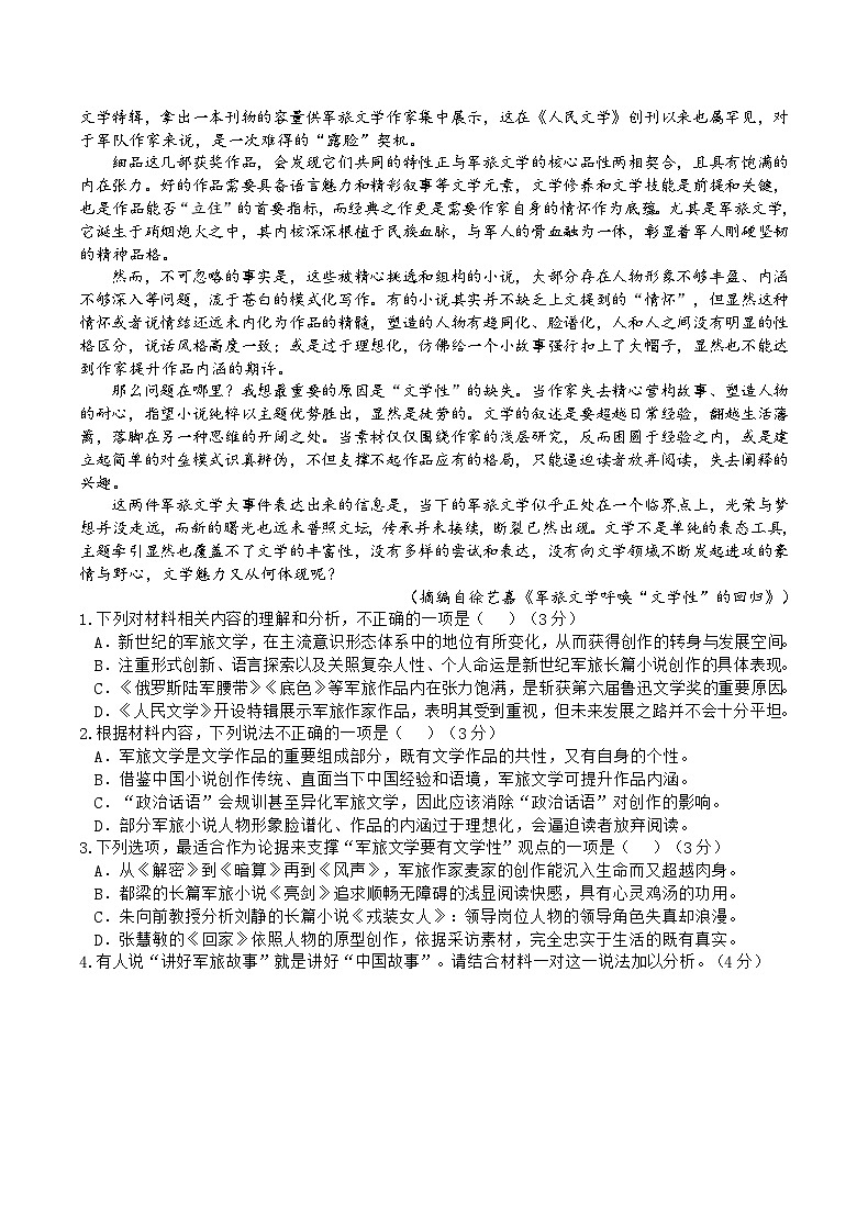 2024重庆市缙云教育联盟高一上学期9月月考试题语文含答案第2页