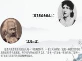 《在马克思墓前的讲话》教学ppt