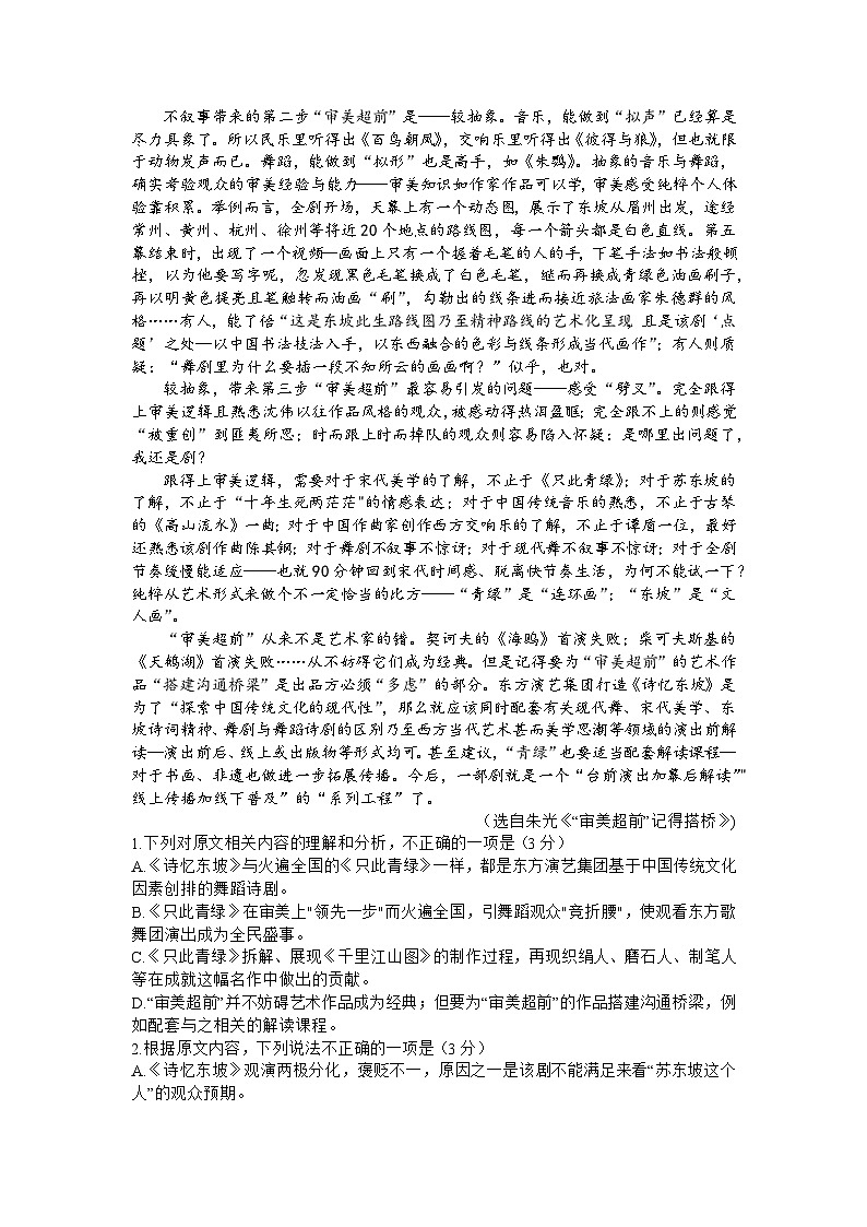 安徽皖江名校联盟2023-2024学年高三上学期10月阶段考试语文试题第2页