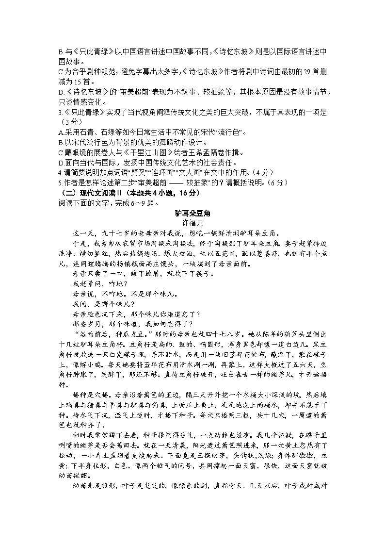 安徽皖江名校联盟2023-2024学年高三上学期10月阶段考试语文试题第3页