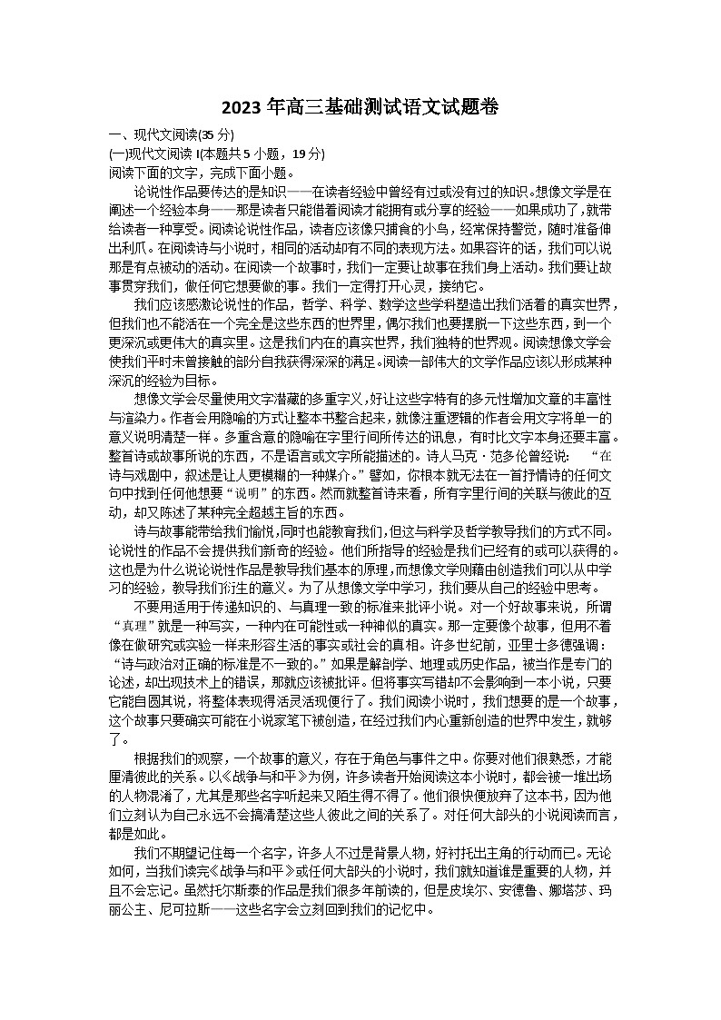 浙江省嘉兴市2024届高三语文上学期9月基础测试试题（Word版附答案）第1页