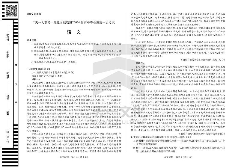 语文皖豫联盟高三一联试卷第1页