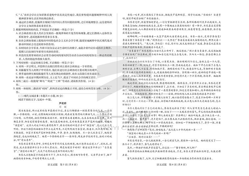语文皖豫联盟高三一联试卷第2页
