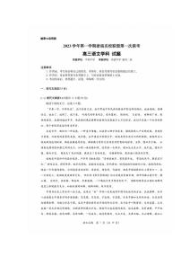 浙南名校联盟（温州九校）2023-2024学年高三上学期10月联考语文试题及答案