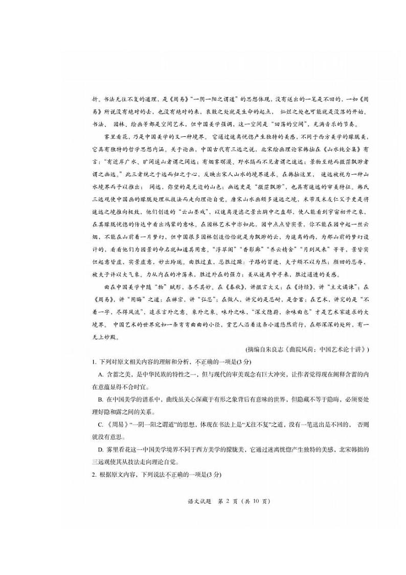 浙南名校联盟（温州九校）2023-2024学年高三上学期10月联考语文试题及答案第2页