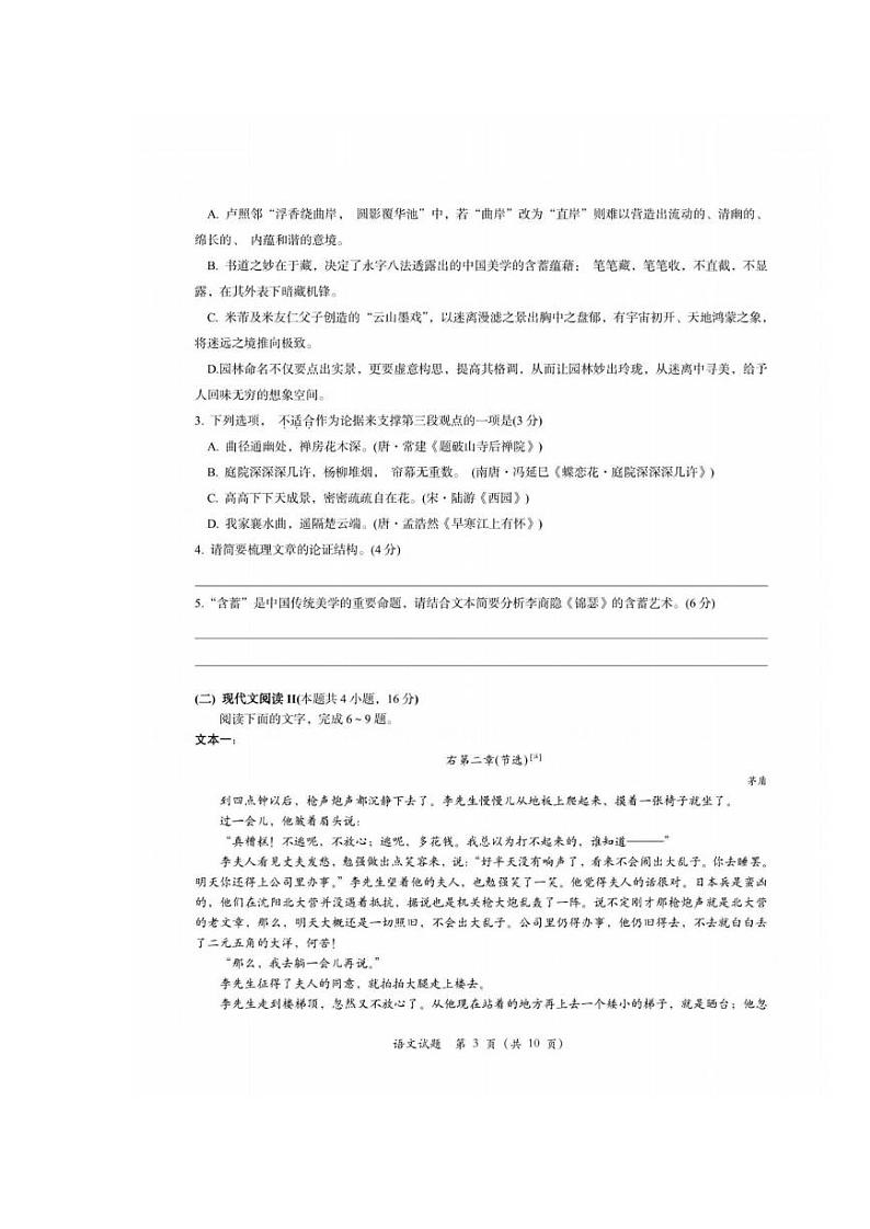浙南名校联盟（温州九校）2023-2024学年高三上学期10月联考语文试题及答案第3页