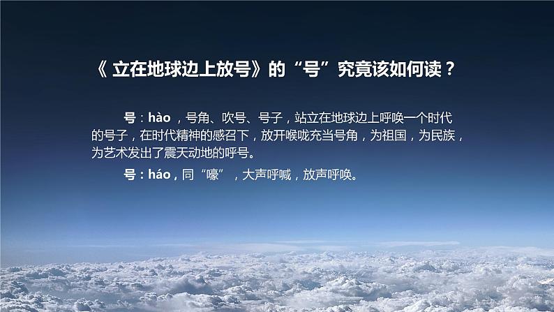 统编版高一语文必修上第一单元第2课立在地球边上放号课件PPT第2页