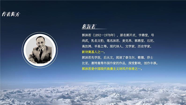 统编版高一语文必修上第一单元第2课立在地球边上放号课件PPT第6页