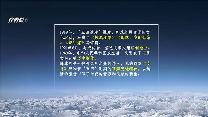 统编版高一语文必修上第一单元第2课立在地球边上放号课件PPT第7页