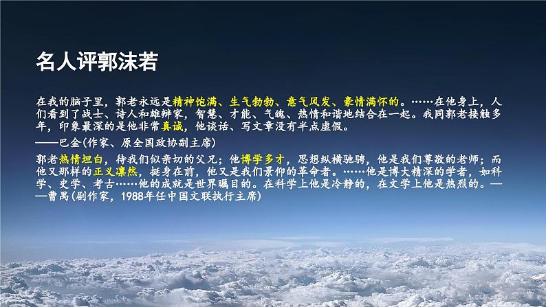 统编版高一语文必修上第一单元第2课立在地球边上放号课件PPT第8页