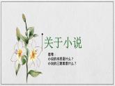 3-1《百合花》课件　2023-2024学年统编版高中语文必修上册