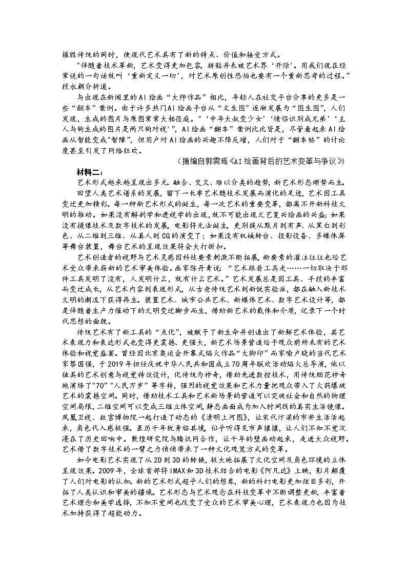 安徽省皖东智校协作联盟2024届高三语文上学期10月联考试题（Word版附答案）第2页