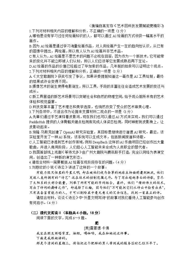 安徽省皖东智校协作联盟2024届高三语文上学期10月联考试题（Word版附答案）第3页
