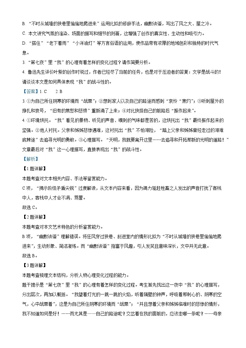 甘肃省张掖市某重点校2023-2024学年高二语文上学期9月月考试题（Word版附解析）03