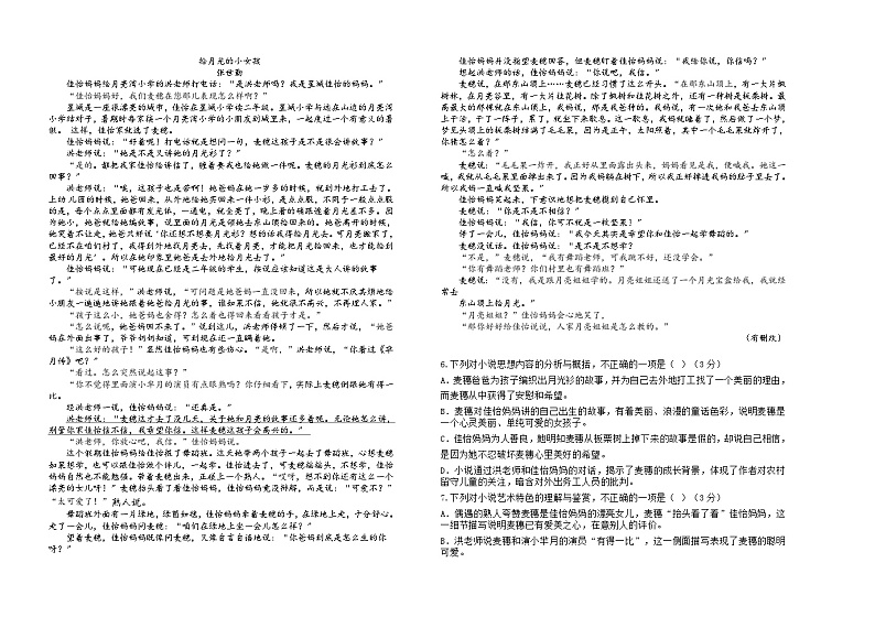 甘肃省白银市白银区大成学校2023-2024学年高一上学期月考（一）语文试题第2页