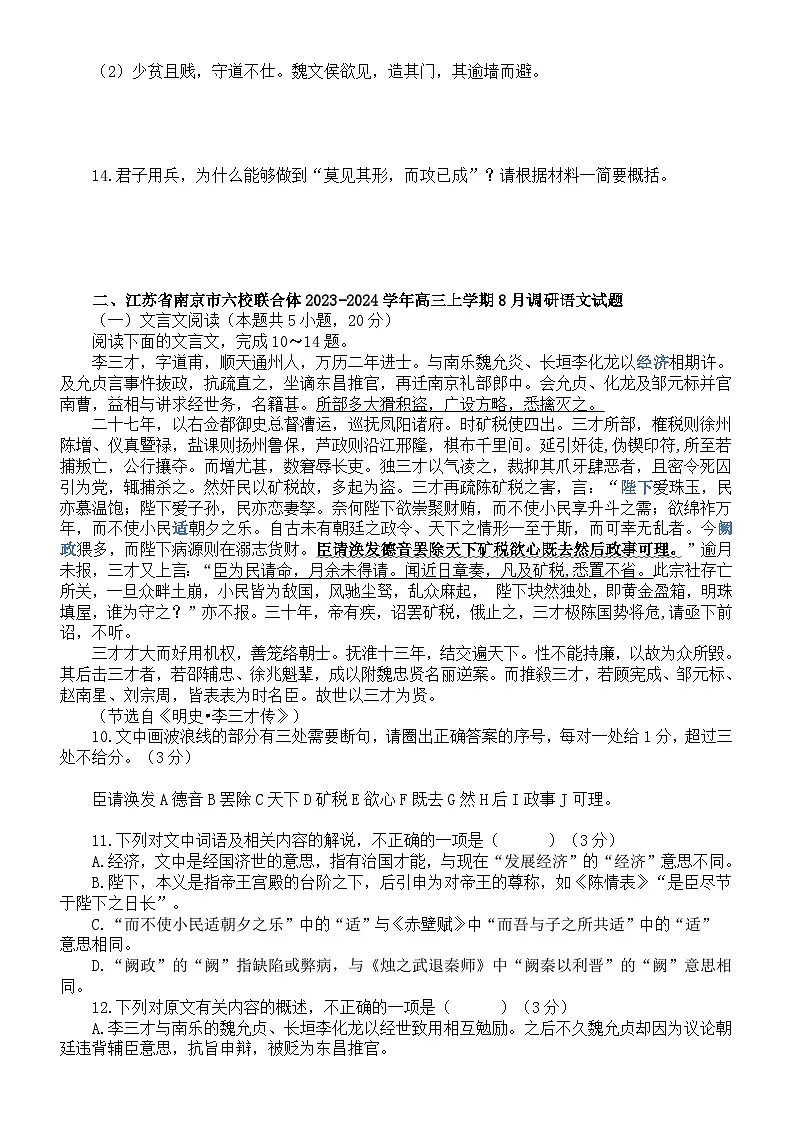 高中语文2024届高考复习文言文阅读模考试题练习（共4大题，附参考答案和解析）第2页