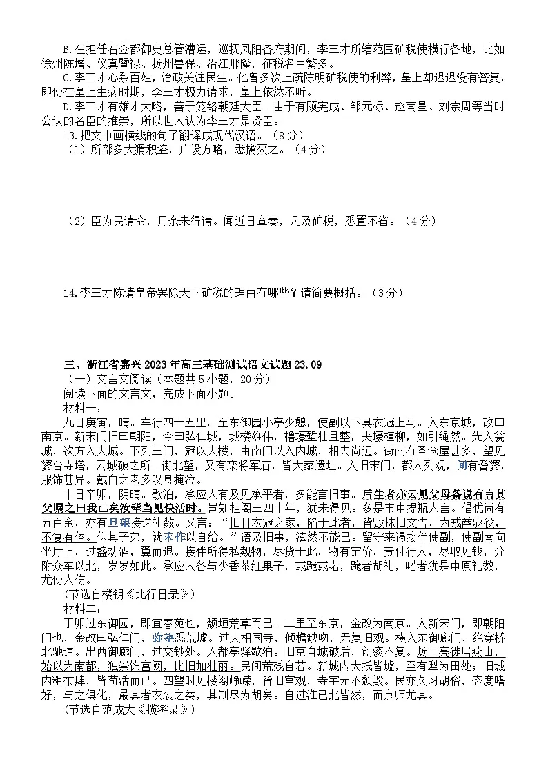 高中语文2024届高考复习文言文阅读模考试题练习（共4大题，附参考答案和解析）第3页