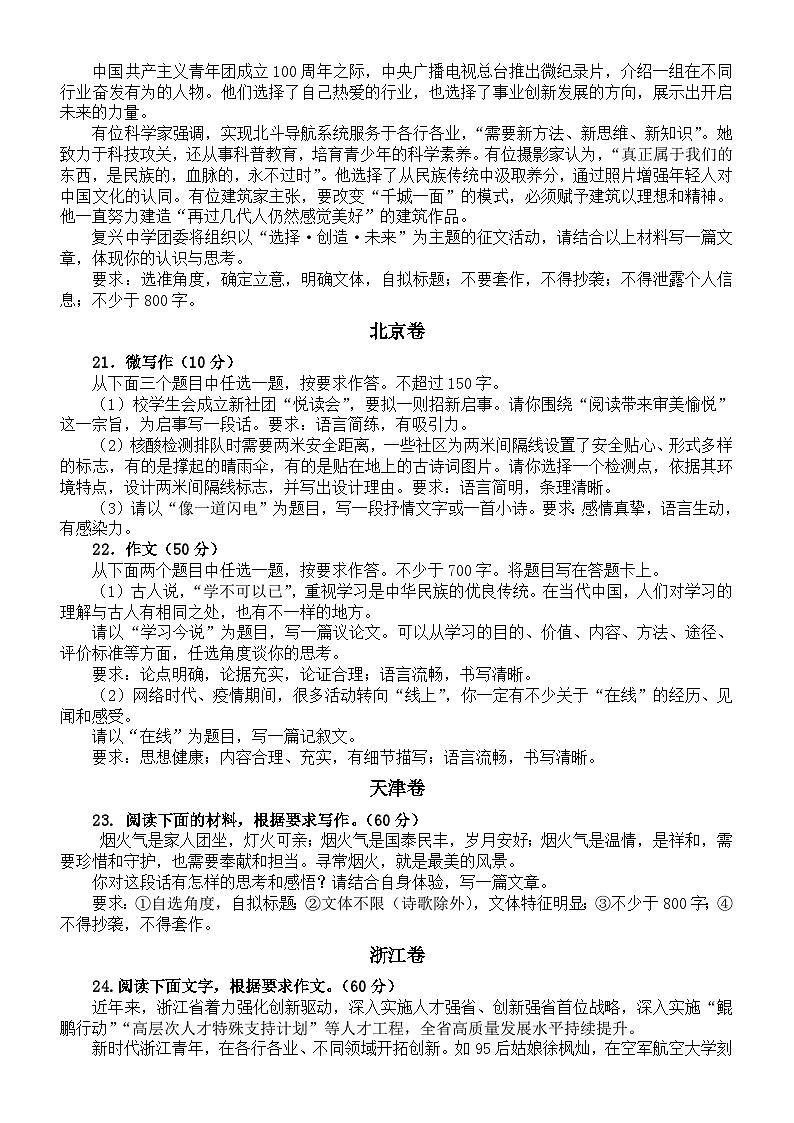 高中语文2024届高考复习真题作文题目汇总（2020—2023）第3页