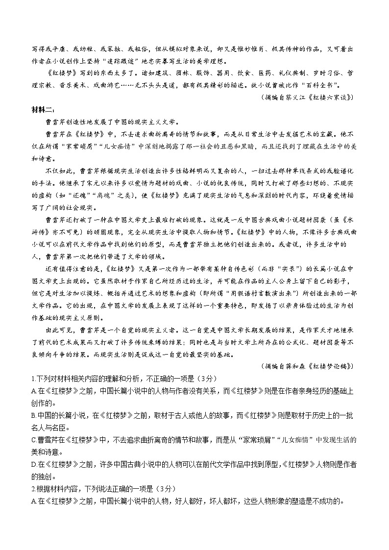 甘肃省张掖市高台县第一中学2023-2024学年高三语文上学期9月月考试题（Word版附解析）第2页
