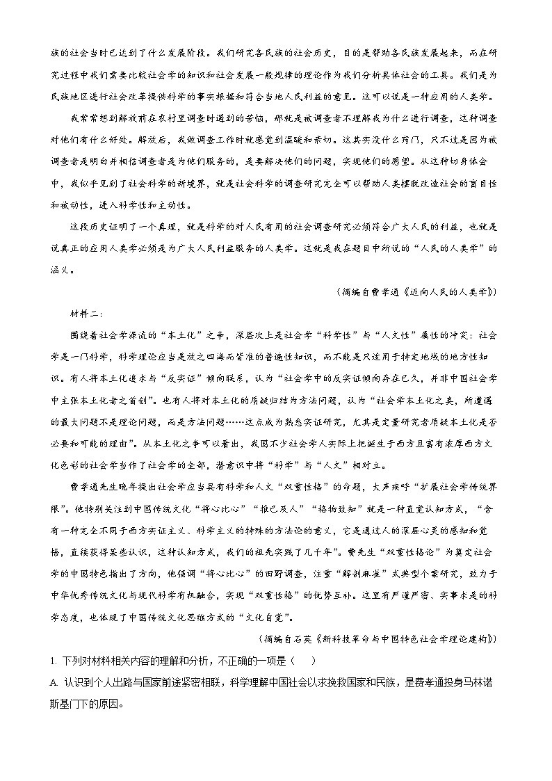 贵州省铜仁市思南县思南中学2023-2024学年高三语文上学期第二次月考试题（Word版附解析）02