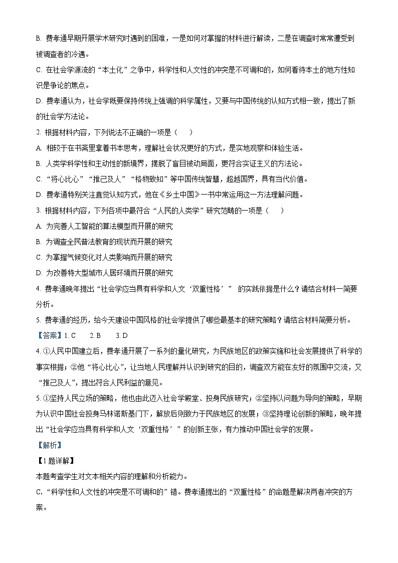 贵州省铜仁市思南县思南中学2023-2024学年高三语文上学期第二次月考试题（Word版附解析）03
