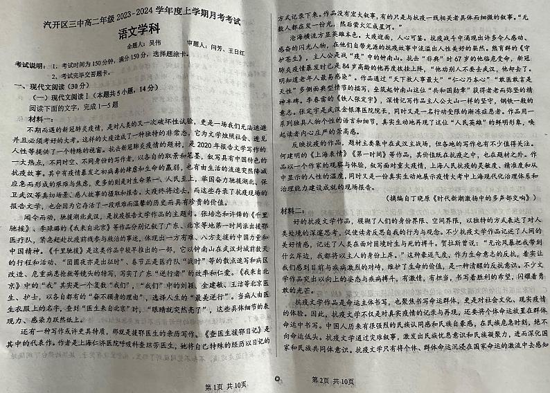 吉林省长春市汽车经济技术开发区第三中学2023-2024学年高二上学期10月月考语文试题01