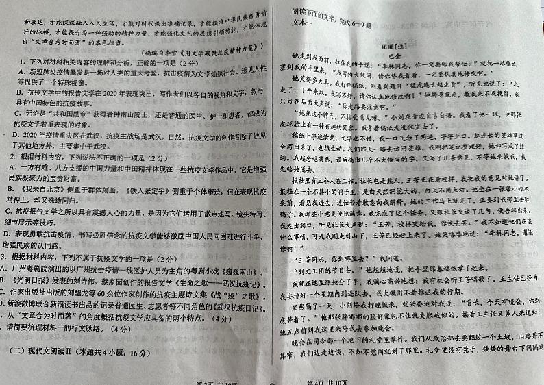 吉林省长春市汽车经济技术开发区第三中学2023-2024学年高二上学期10月月考语文试题02