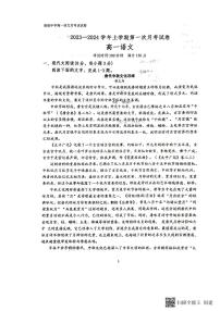 江苏省扬州市江都区邵伯高级中学2023-2024学年高一上学期10月测试语文试卷