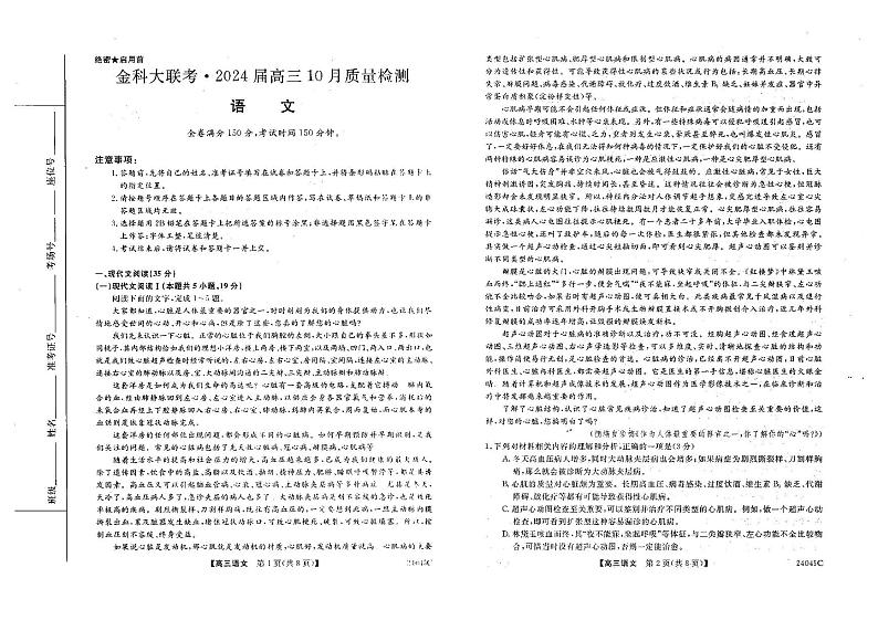 山西省运城市金科大联考2023-2024学年高三上学期10月质量检测语文试卷第1页