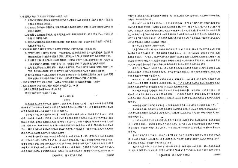 山西省运城市金科大联考2023-2024学年高三上学期10月质量检测语文试卷第2页