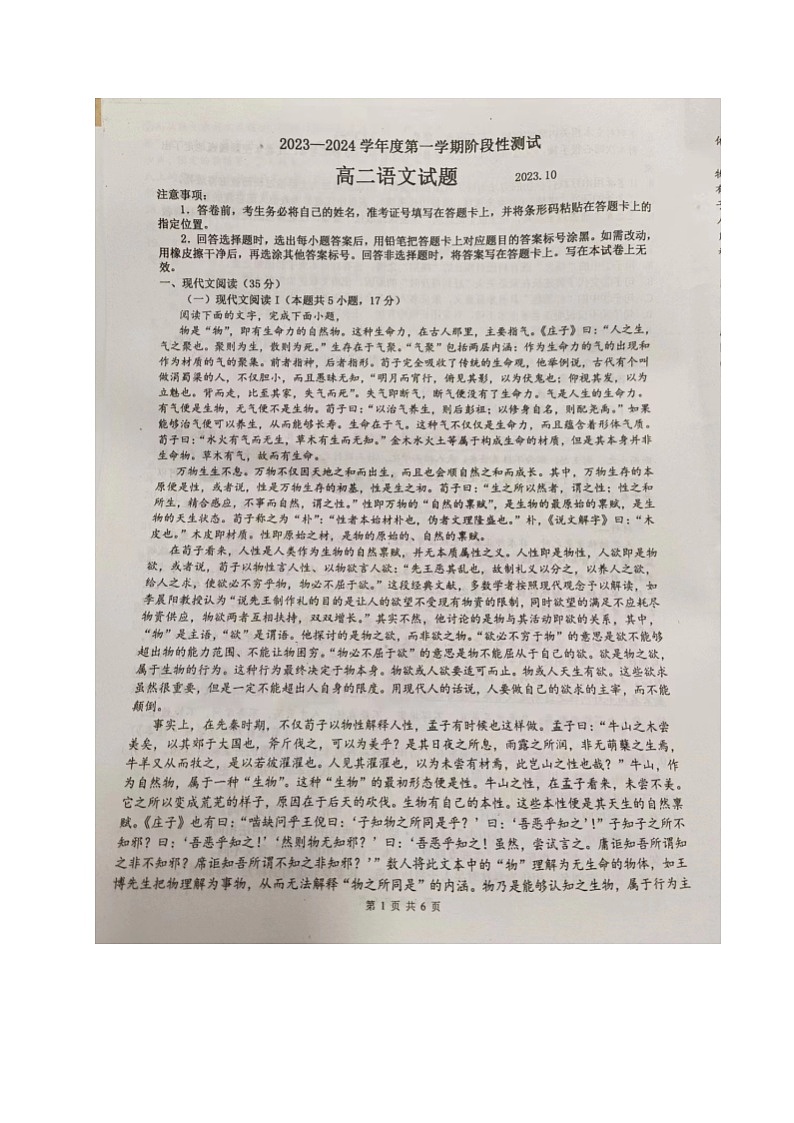 山东省济宁市嘉祥县第一中学2023-2024学年高二上学期10月月考语文试题01