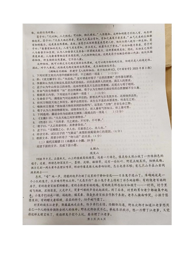 山东省济宁市嘉祥县第一中学2023-2024学年高二上学期10月月考语文试题02