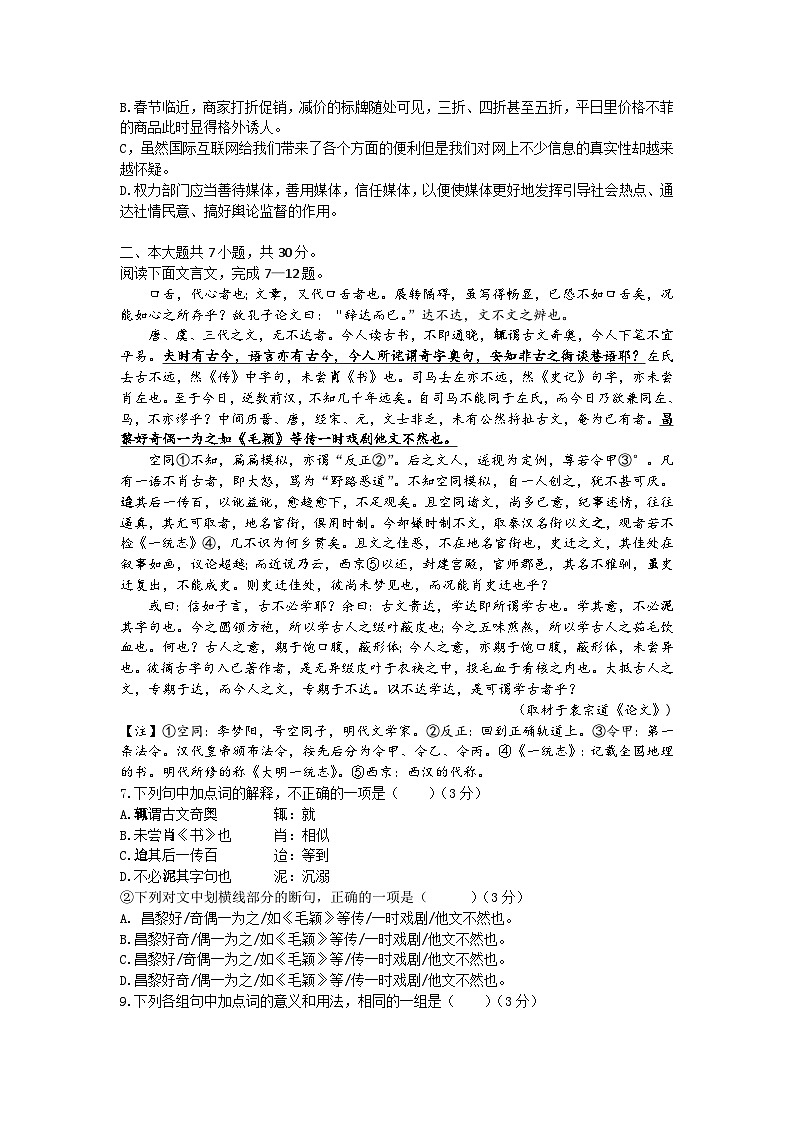 北京市西城区北京师范大学第二附属中学2023-2024学年高二上学期10月月考语文试题02