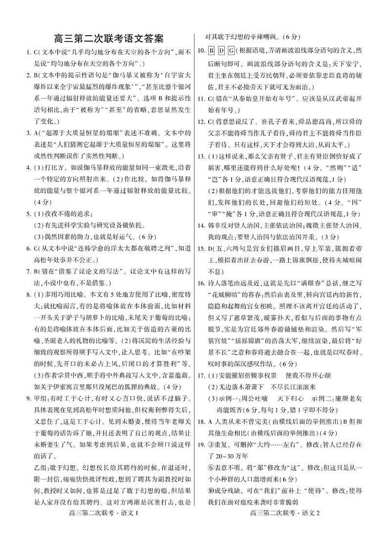 语文答案第1页