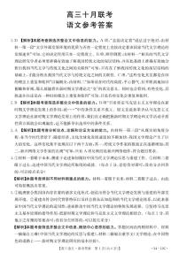 2024届山东省部分学校高三上学期十月联考语文试题及答案