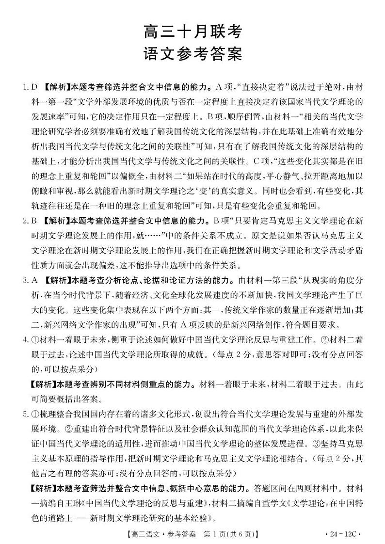 2024届山东省部分学校高三上学期十月联考语文试题及答案01