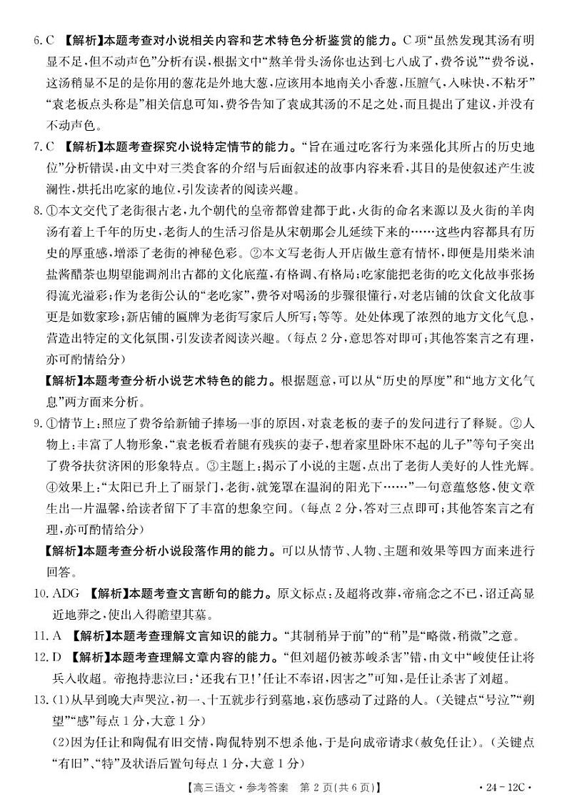 2024届山东省部分学校高三上学期十月联考语文试题及答案02