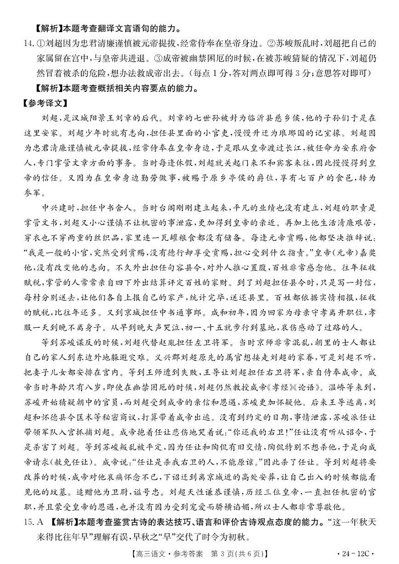2024届山东省部分学校高三上学期十月联考语文试题及答案03