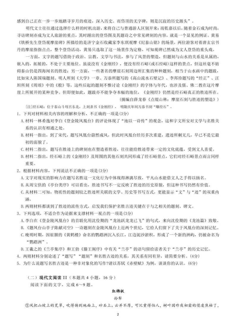 广东省佛山市S7高质量发展联盟2023-2024学年高三上学期联考语文试题02