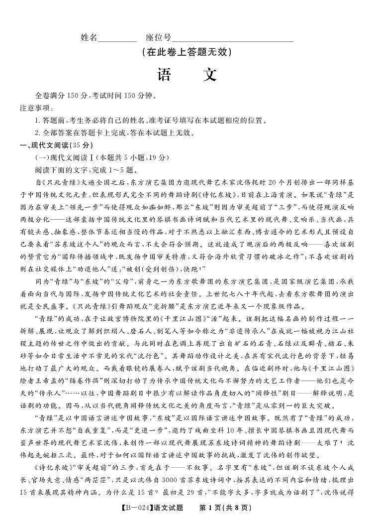语文试题·2024届高三第二次联考第1页