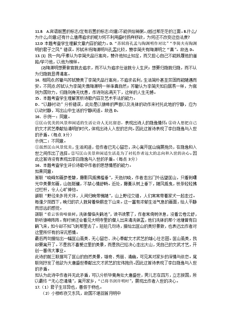 贵州省思南中学2023-2024学年高三上学期第二次月考语文答案第2页