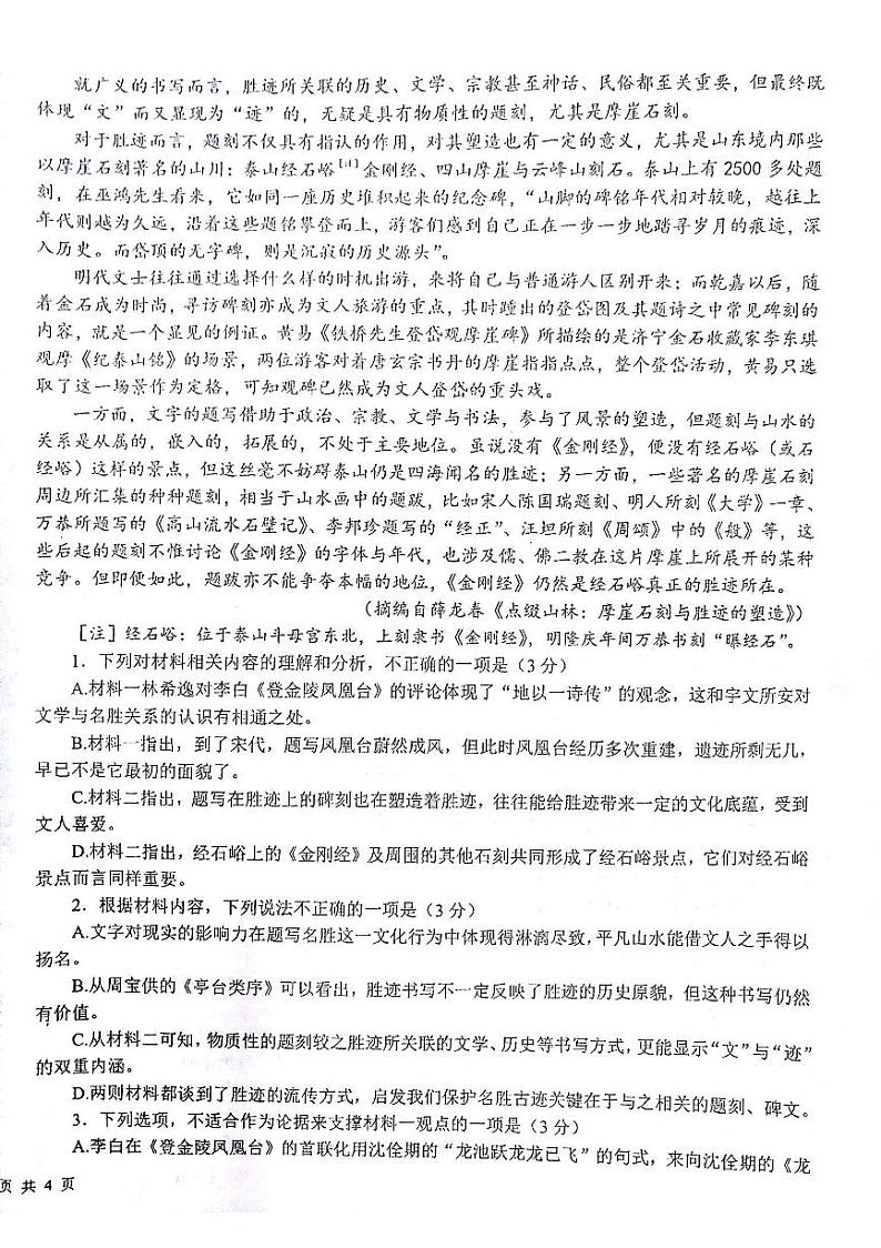 甘肃省白银市靖远县第四中学2023-2024学年高三上学期9月月考语文试题第2页