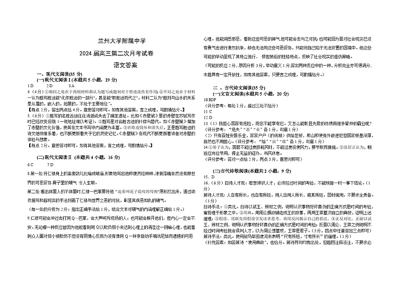 甘肃省白银市靖远县第四中学2023-2024学年高三上学期9月月考语文答案第1页