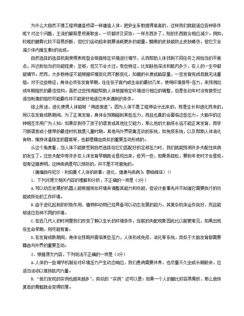 2024湖南省师大附中高三上学期月考（二）语文试题含解析02